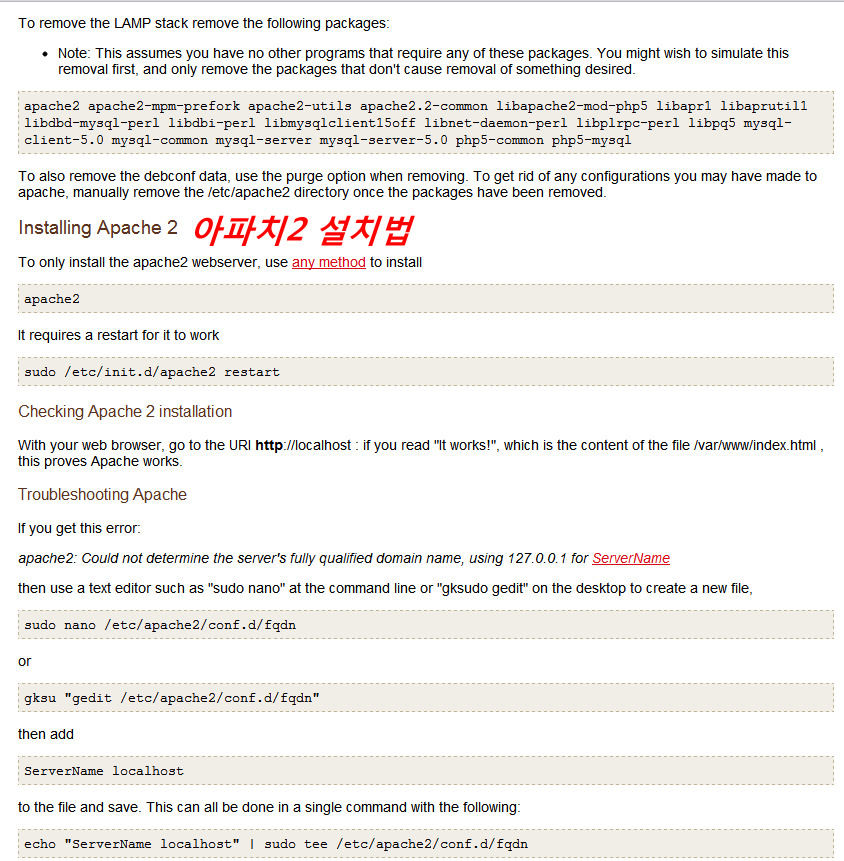 우분투11.10 아파치Apache2 설치하기 [리눅스]