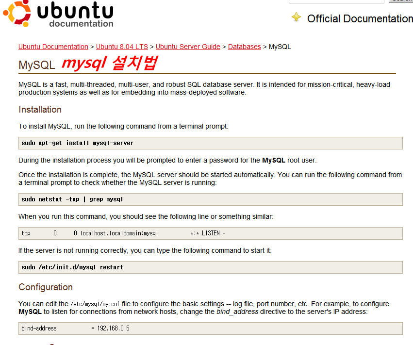 우분투11.10에 Mysql 설치하는 방법 [리눅스]