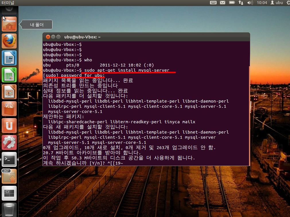 우분투11.10에 Mysql 설치하는 방법 [리눅스]