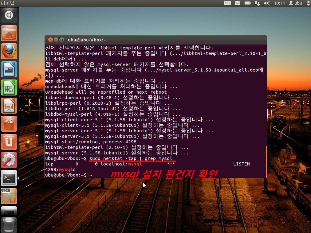 우분투11.10에 Mysql 설치하는 방법 [리눅스]