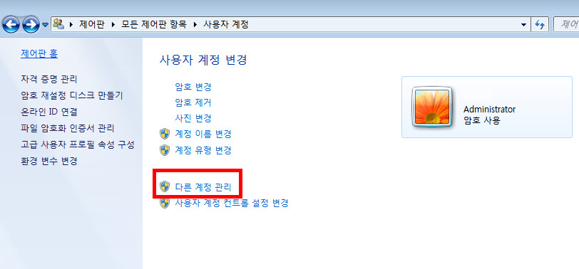 윈도우7계정만들기, 관리자계정생성, 표준사용자계정생성, 자녀보호설정, 윈도우7팁, 리뷰, IT, 표준계정만들기, 제한계정만들기, 사용자계정삭제, 사용자계정유형변경, window7 administrator, 윈도우 amdin 계정, 윈도우 administrator계정, 관리자계정활성