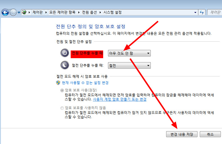 컴퓨터 전원버튼를 눌러도 컴퓨터 꺼지지 않게 설정법 [윈도우7팁]