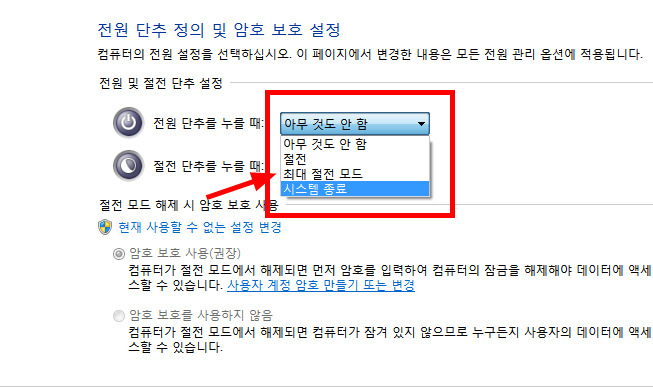 컴퓨터 전원버튼를 눌러도 컴퓨터 꺼지지 않게 설정법 [윈도우7팁]