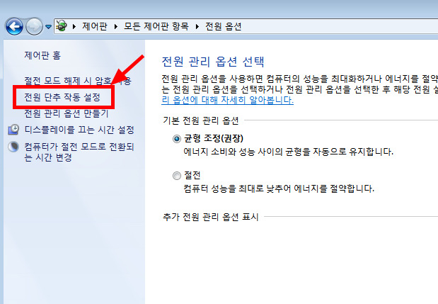 컴퓨터 전원버튼를 눌러도 컴퓨터 꺼지지 않게 설정법 [윈도우7팁]