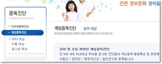 인터넷중독 게임중독 자가진단 테스트 [한국정보화진흥원 인터넷중독대응센터]