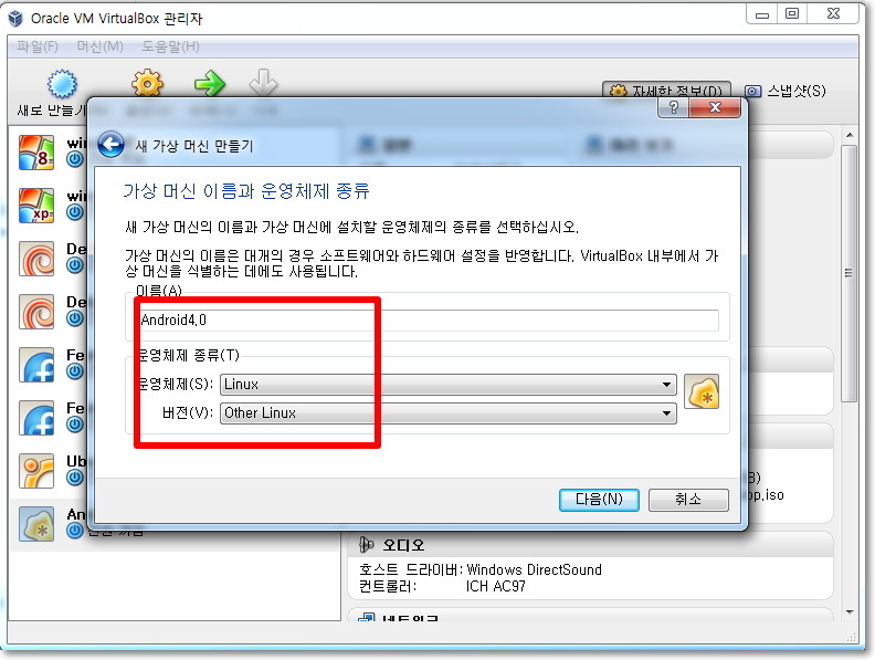 버추얼박스로 안드로이드Android 4.0 아이스크림 컴퓨터Pc에서 구동