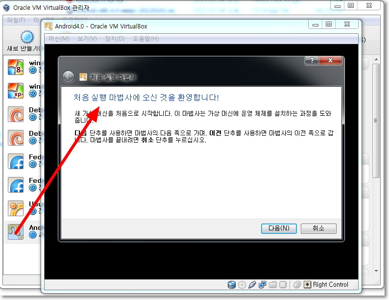 버추얼박스로 안드로이드Android 4.0 아이스크림 컴퓨터Pc에서 구동