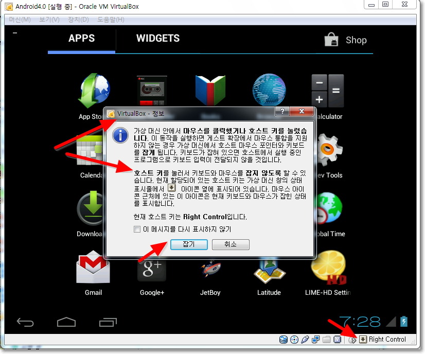 버추얼박스로 안드로이드Android 4.0 아이스크림 컴퓨터Pc에서 구동