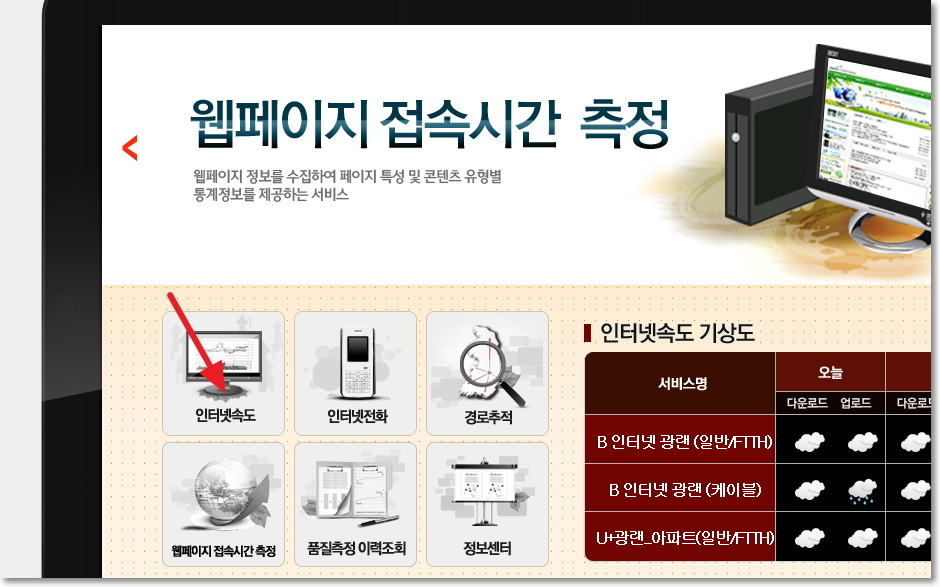 인터넷속도측정,인터넷품질측정 방법 [한국정보화진흥원]