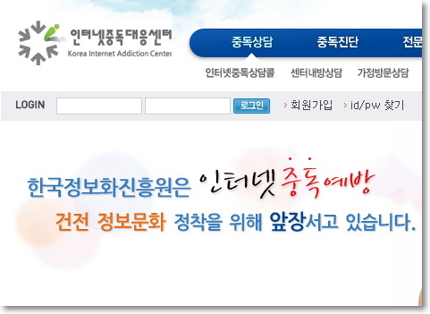 인터넷중독 게임중독 자가진단 테스트 [한국정보화진흥원 인터넷중독대응센터]