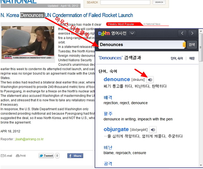 툴팁사전기능과 네이버/다음사전으로 영어발음 기능을 함께 활용 [크롬확장부가기능]