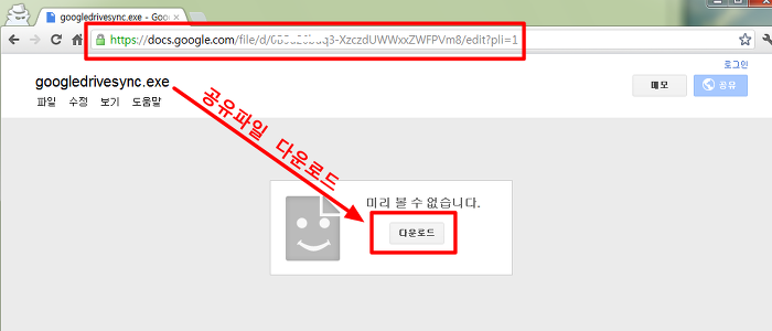 구글드라이브 사용하여 내문서 파일을 웹에 공유하는 방법