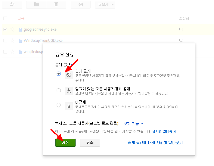 구글드라이브 사용하여 내문서 파일을 웹에 공유하는 방법