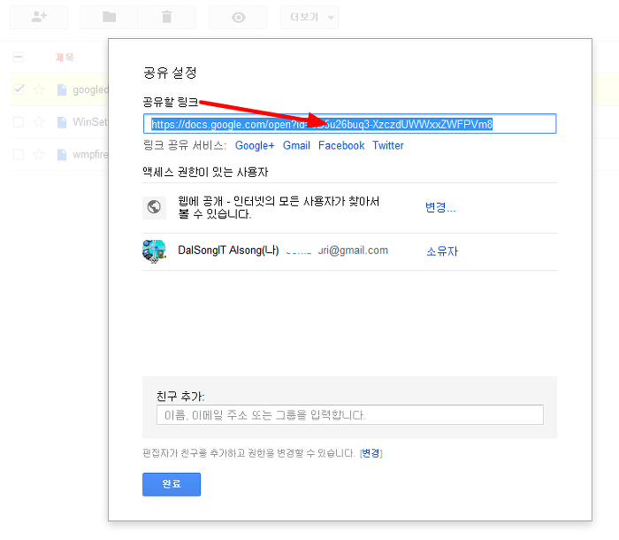 구글드라이브 사용하여 내문서 파일을 웹에 공유하는 방법