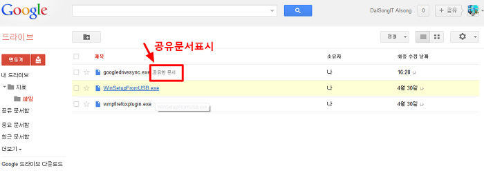 구글드라이브 사용하여 내문서 파일을 웹에 공유하는 방법