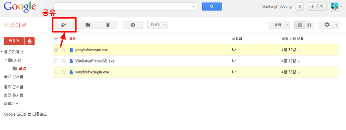 구글드라이브 사용하여 내문서 파일을 웹에 공유하는 방법