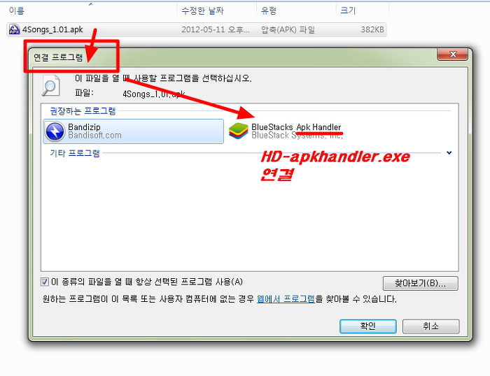 블루스택 앱플레이어로 안드로이드 .Apk파일 4Songs어플을 Pc에서 구동하는 방법