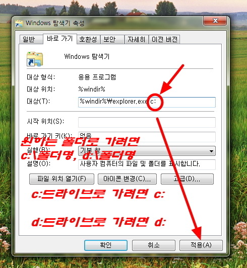윈도우탐색기 시작폴더 변경 바꾸기, 드라이브나 원하는 폴더에서 시작하게 만드는 법