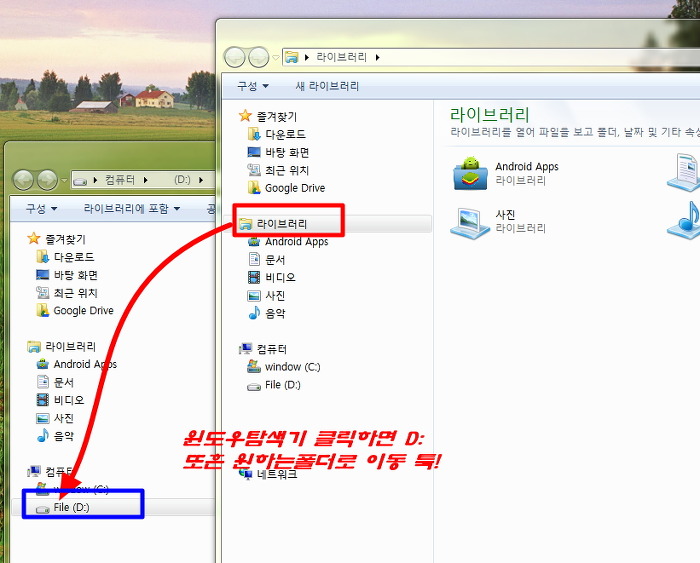 윈도우탐색기 시작폴더 변경 바꾸기, 드라이브나 원하는 폴더에서 시작하게 만드는 법
