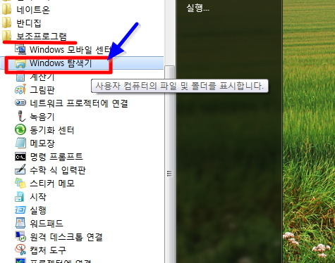 윈도우탐색기 시작폴더 변경 바꾸기, 드라이브나 원하는 폴더에서 시작하게 만드는 법