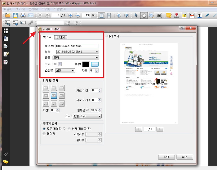 Pdf-Pro5,간편Pdf파일편집과생성,워터마크,Pdf병합기능 &#8211; 사용후기