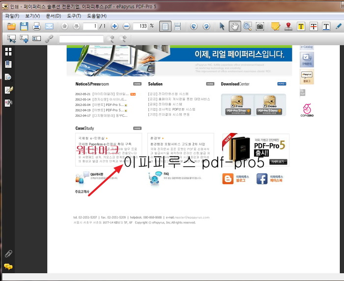 Pdf-Pro5,간편Pdf파일편집과생성,워터마크,Pdf병합기능 &#8211; 사용후기