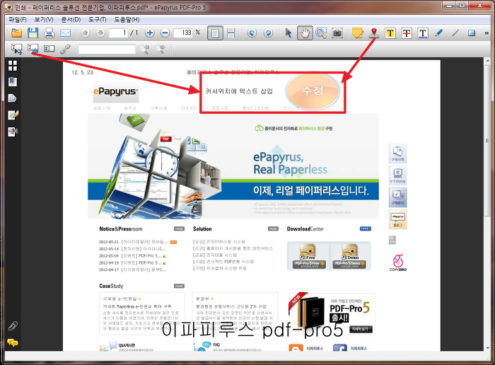 Pdf-Pro5,간편Pdf파일편집과생성,워터마크,Pdf병합기능 &#8211; 사용후기