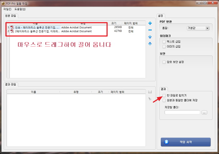 Pdf-Pro5,간편Pdf파일편집과생성,워터마크,Pdf병합기능 &#8211; 사용후기