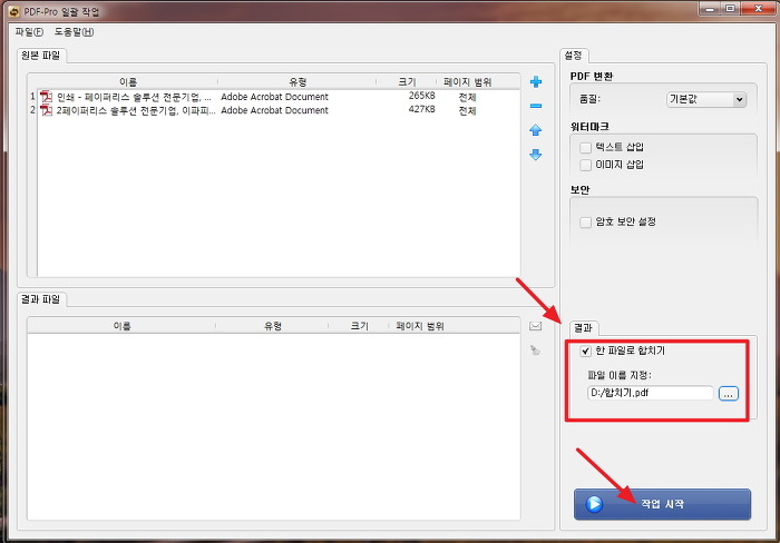 Pdf-Pro5,간편Pdf파일편집과생성,워터마크,Pdf병합기능 &#8211; 사용후기