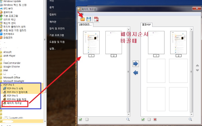 Pdf-Pro5,간편Pdf파일편집과생성,워터마크,Pdf병합기능 &#8211; 사용후기