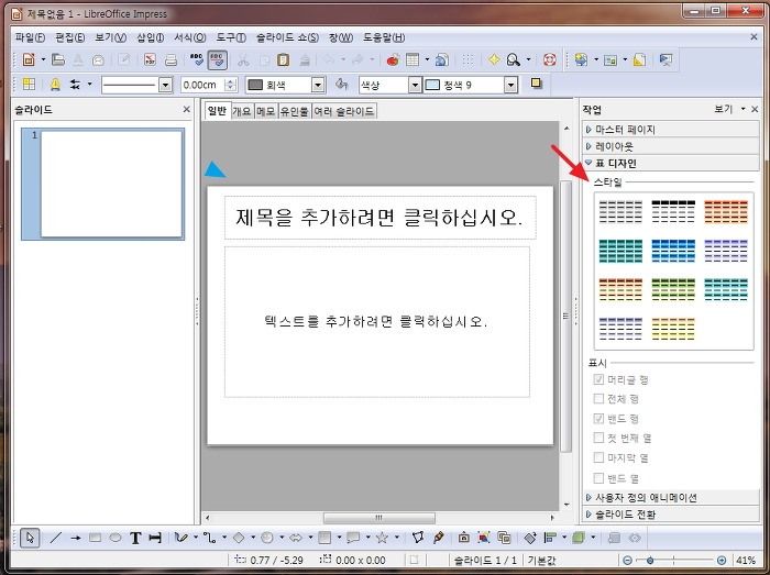 무료 리브레오피스(Libreoffice 3.5)한글-Ms 오피스2010과 호환과 대체가능성?