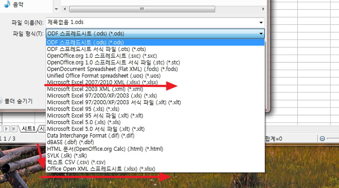 무료 리브레오피스(Libreoffice 3.5)한글-Ms 오피스2010과 호환과 대체가능성?