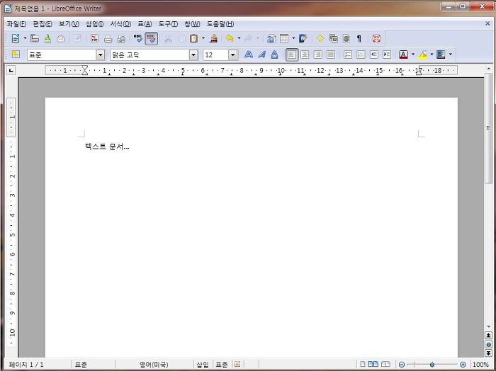 무료 리브레오피스(Libreoffice 3.5)한글-Ms 오피스2010과 호환과 대체가능성?
