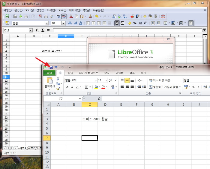무료 리브레오피스(Libreoffice 3.5)한글-Ms 오피스2010과 호환과 대체가능성?