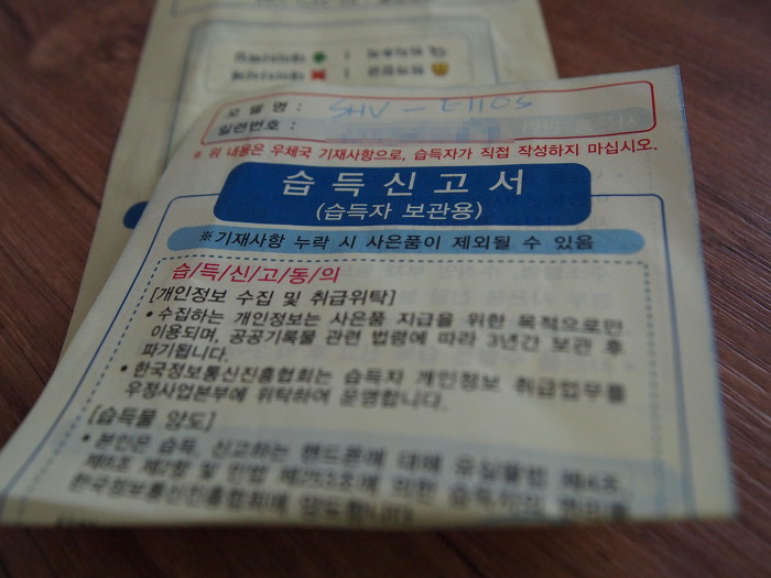 길거리에서 주은 스마트폰을 우체국에 보내다