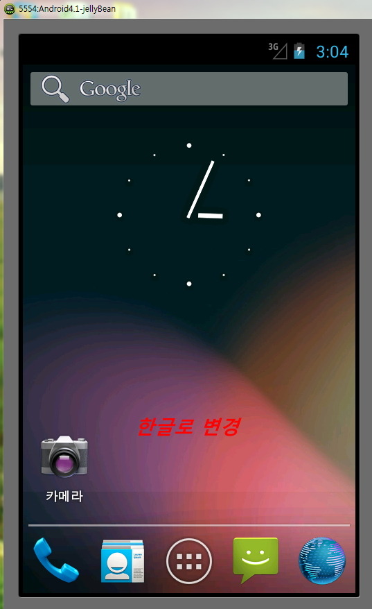 안드로이드4.1 젤리빈Jelly Bean-안드로이드 에뮬에서 구동