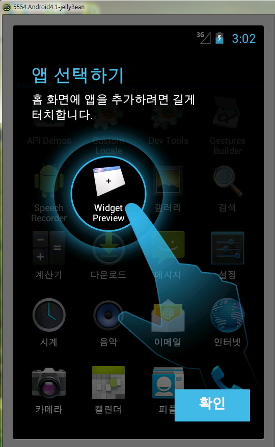 안드로이드4.1 젤리빈Jelly Bean-안드로이드 에뮬에서 구동