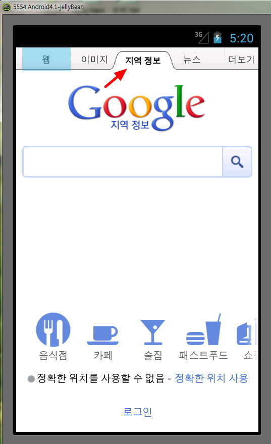 안드로이드4.1 젤리빈Jelly Bean-안드로이드 에뮬에서 구동