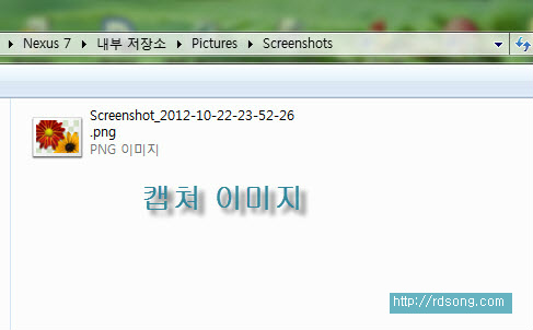 넥서스Nexus7 -스냅샷 Screenshots 화면캡쳐 방법과 저장 폴더