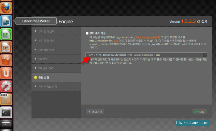 Xe(Xpress Engine) Core 1.5.3.3을 우분투 12.04에 설치하는 방법