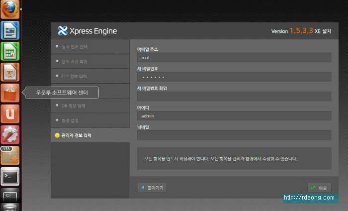 Xe(Xpress Engine) Core 1.5.3.3을 우분투 12.04에 설치하는 방법