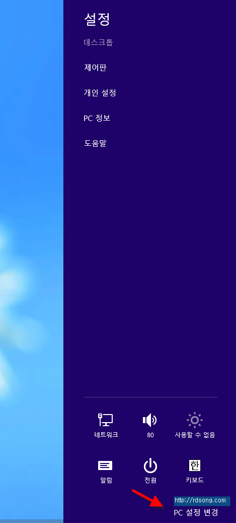 윈도우8 로컬계정 변경