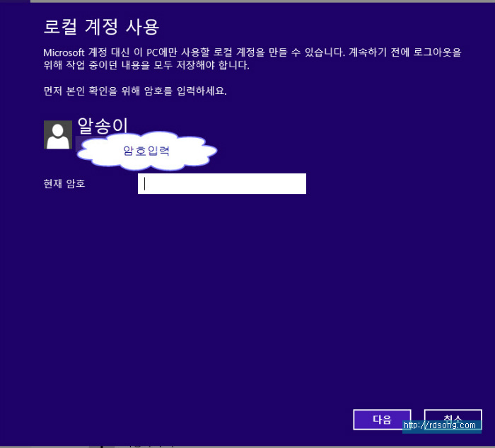 윈도우8 Ms계정(온라인계정)을 로컬계정으로 바꾸는 방법 -윈도우8 로컬계정으로 바꾼이유