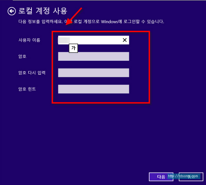 윈도우 8 로컬계정 암호설정