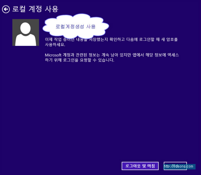 윈도우 8 MS온라인계정 to 로컬계정 변경