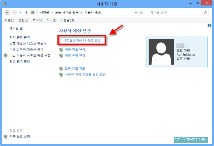 윈도우8 로컬계정 to MS온라인계정 변경