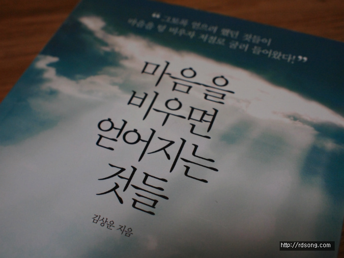 마음을 비우면 얻어지는 것들 [추천도서]