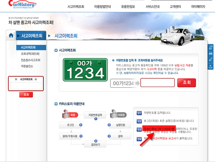 중고차 구입할때 필요한 보험개발원의 사고이력조회(Carhistory) 해보기