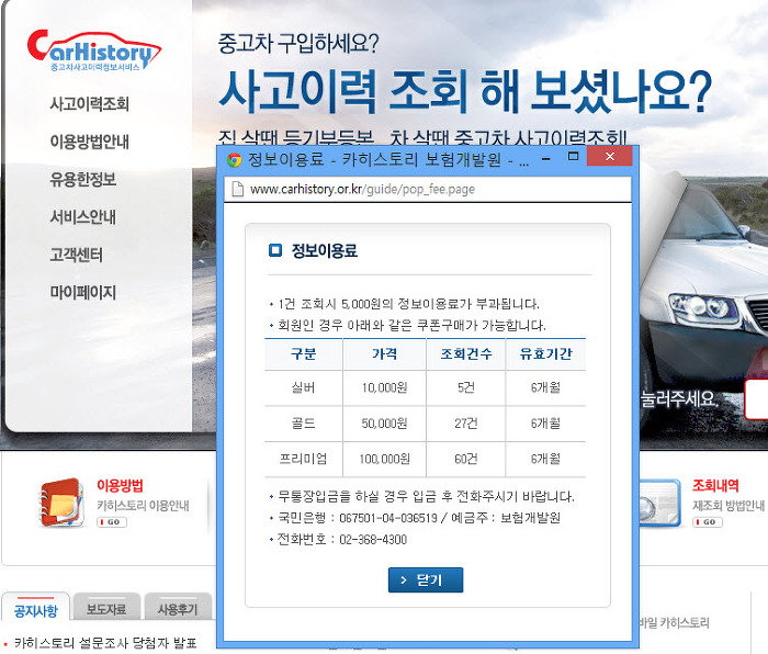 중고차 구입할때 필요한 보험개발원의 사고이력조회(Carhistory) 해보기