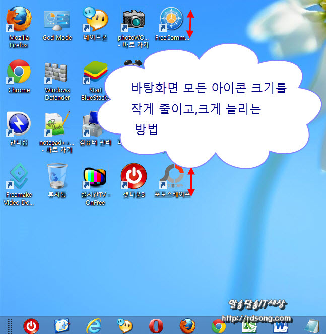 윈도우 바탕화면 아이콘 크기 조절, 윈도우8 7 바탕화면 아이콘 크기 조절, ctrl키와 마우스 스크롤 